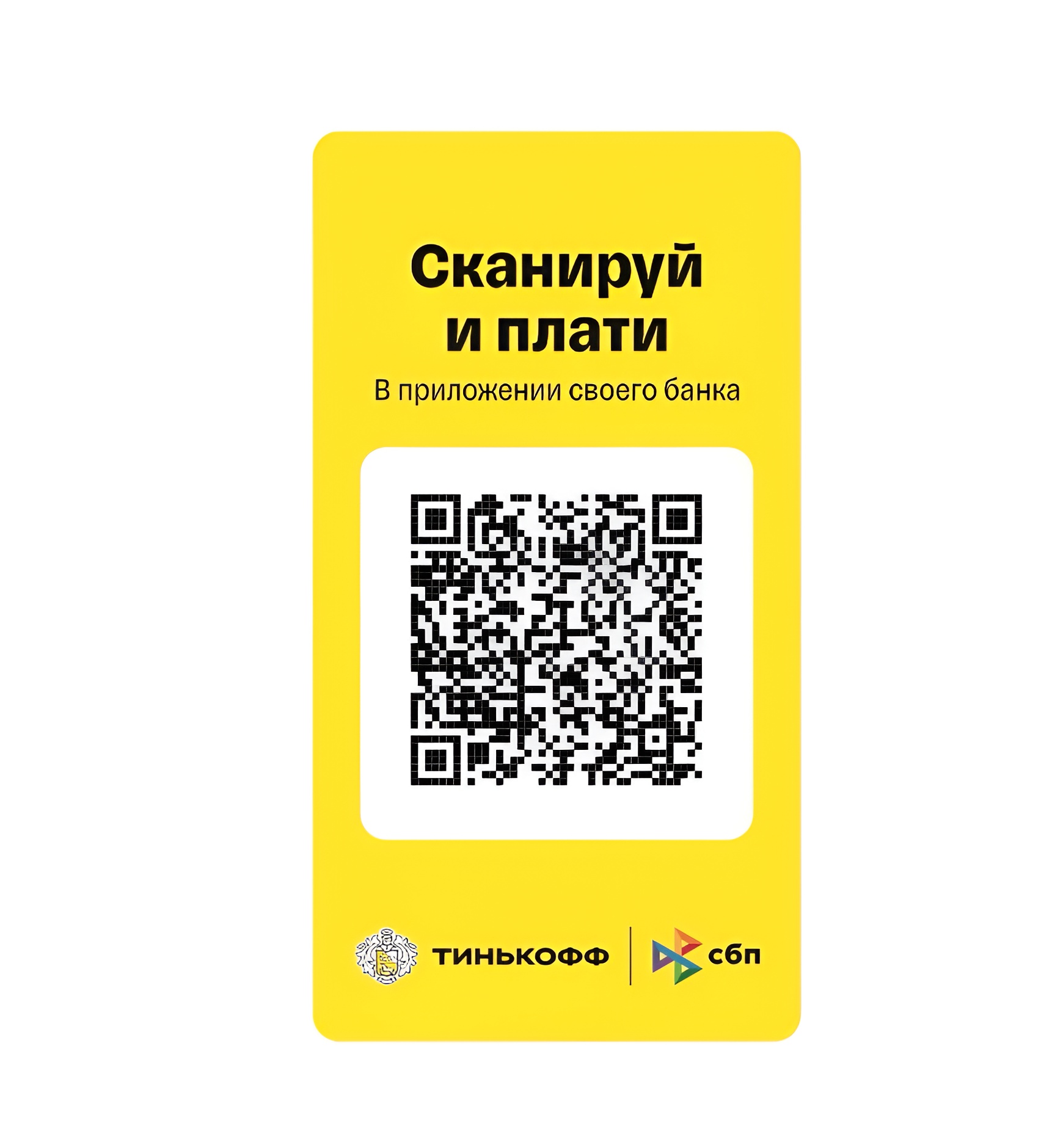 QR-код для оплаты